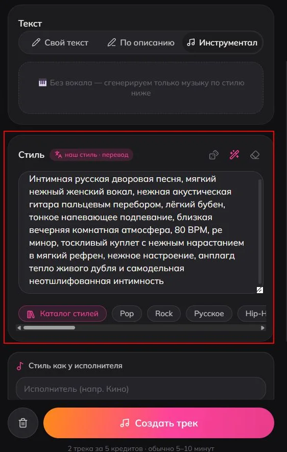 Режим «Инструментал» в студии Luvi: поле стиля