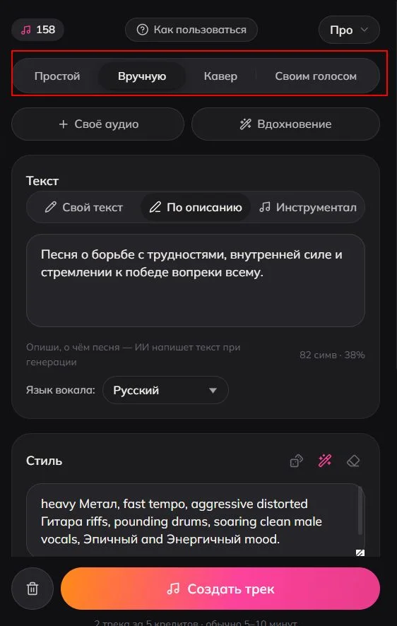 Студия Luvi: выбор режима создания песни