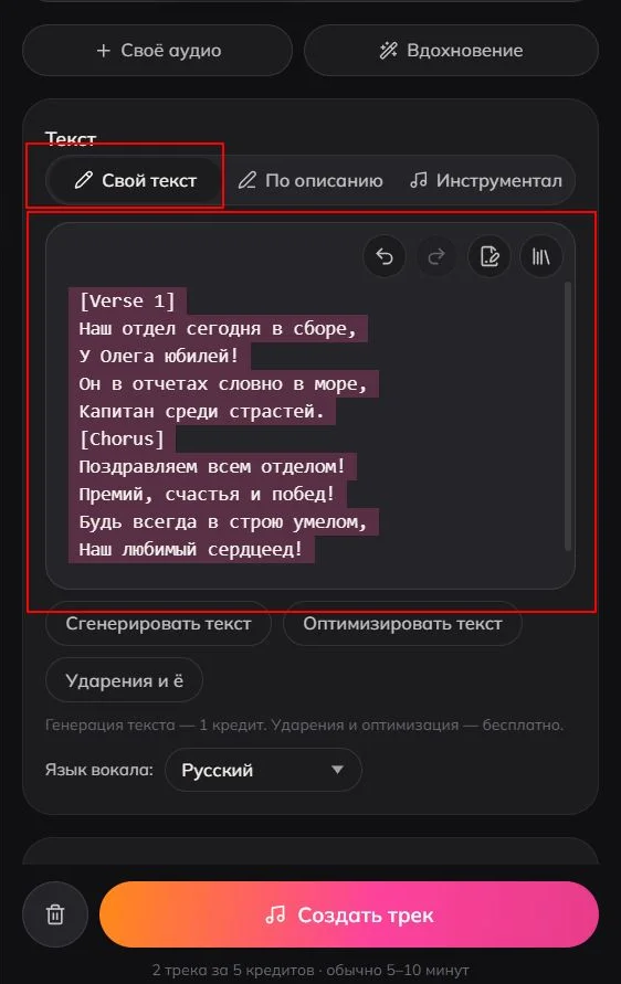 Режим «Свой текст» в студии Luvi с размеченным текстом песни