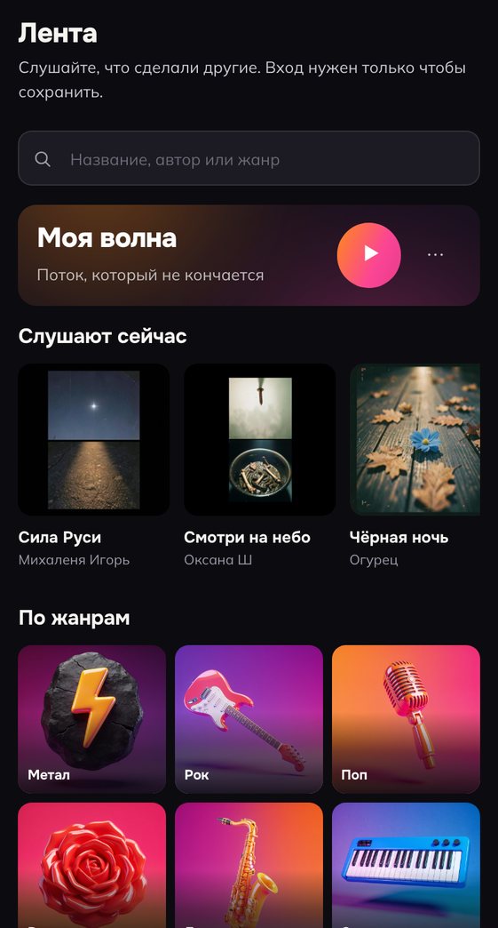 Лента Luvi: «Моя волна», полка «Слушают сейчас» и плитки жанров