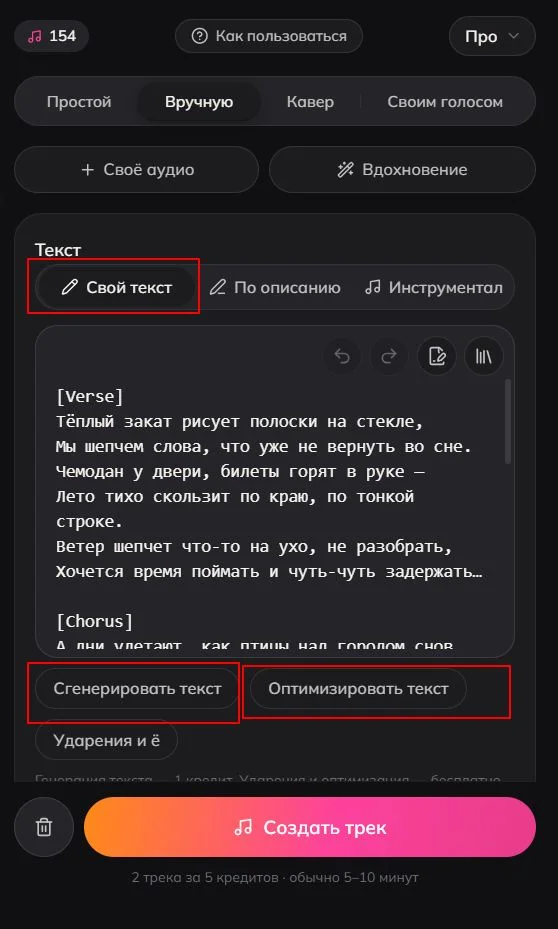 Режим «Свой текст» в студии Luvi: текст с метками и кнопки «Сгенерировать текст», «Оптимизировать текст»
