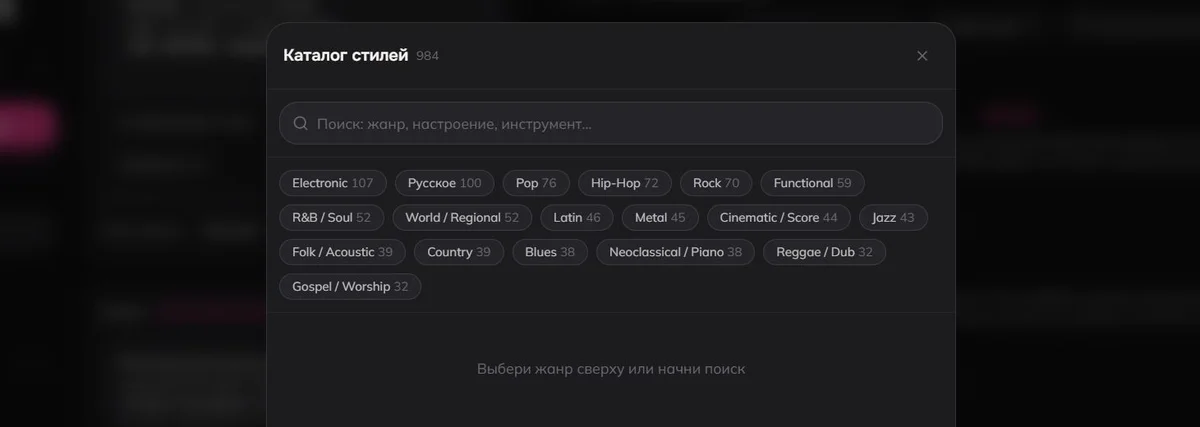 Каталог стилей в студии Luvi: 18 категорий — Electronic, Русское, Pop, Hip-Hop, Rock и другие