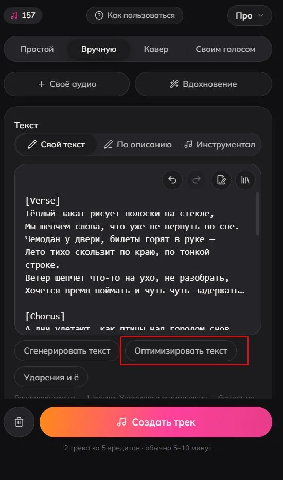 Режим «Свой текст» в студии Luvi: кнопка «Оптимизировать текст»