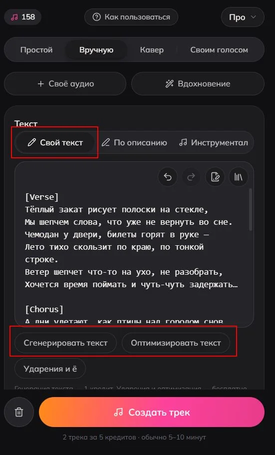 Студия Luvi: переключатель «Свой текст», «По описанию», «Инструментал» и кнопки работы с текстом