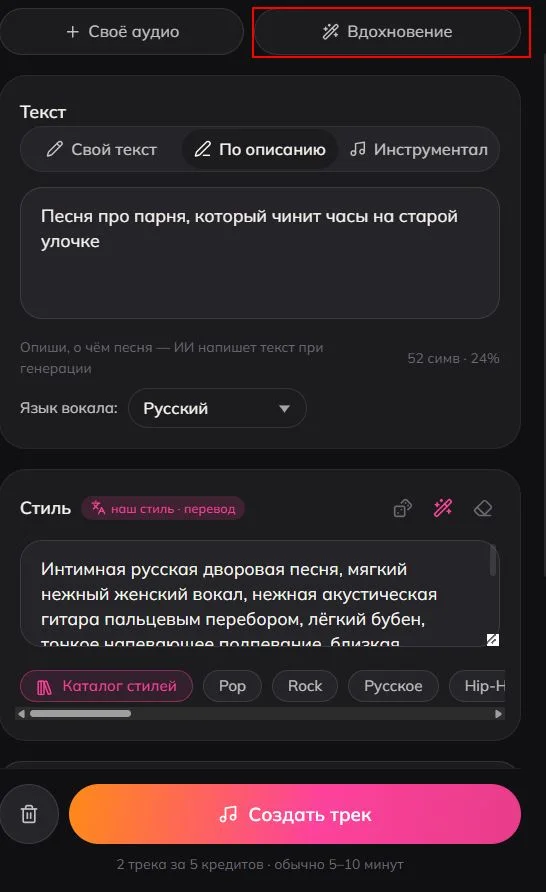 Студия Luvi: кнопка «Вдохновение» и поле описания песни